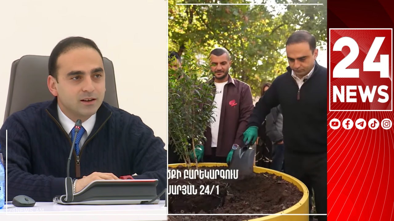 Ովքեր հիշում են Սարյանի վուլկանիզացիան, հիմա ևս մեկ անգամ այցելեք, տեսեք ինչ միջավայր ենք ստացել