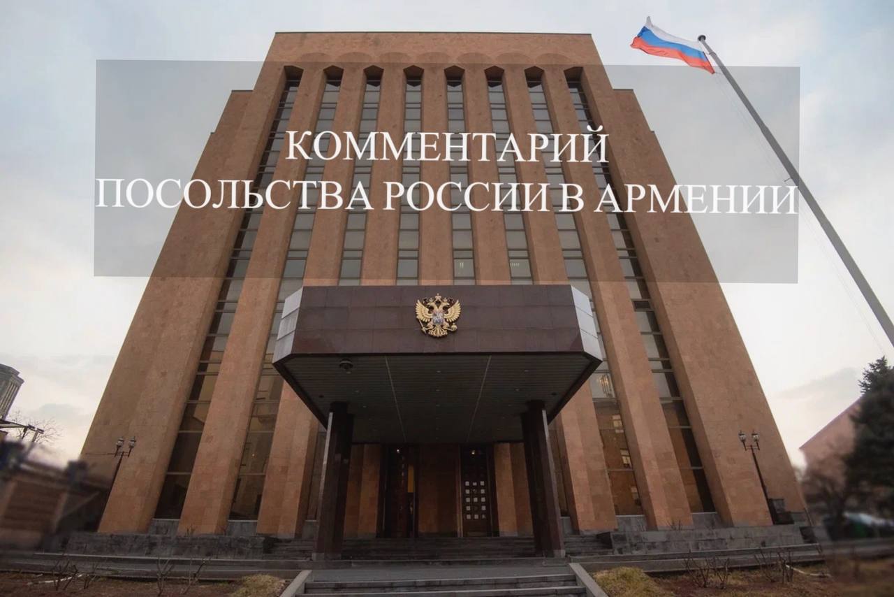 Անհասկանալի է Շիրակի մարզպետի հրապարակման մեջ «Իվանների» մասին հիշատակումը․ ՌԴ դեսպանատուն