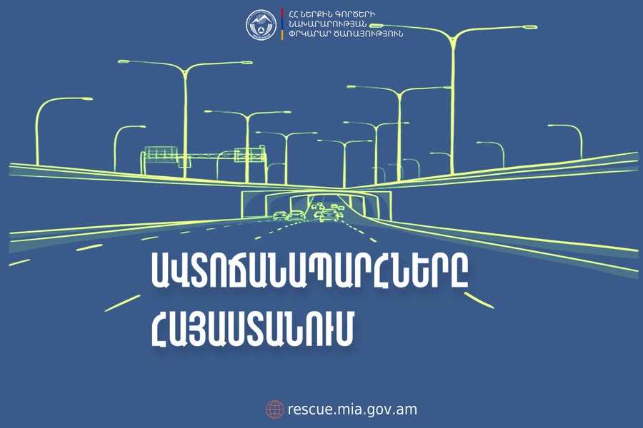 ՀՀ տարածքում ավտոճանապարհներն անցանելի են