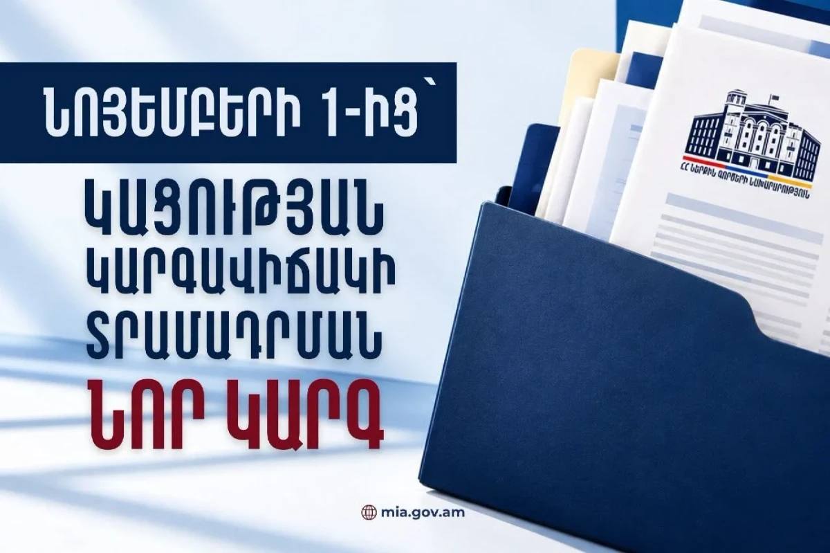 Ուժի մեջ են մտնում օտարերկրացիներին կացության կարգավիճակ տրամադրելու նոր կարգավորումները