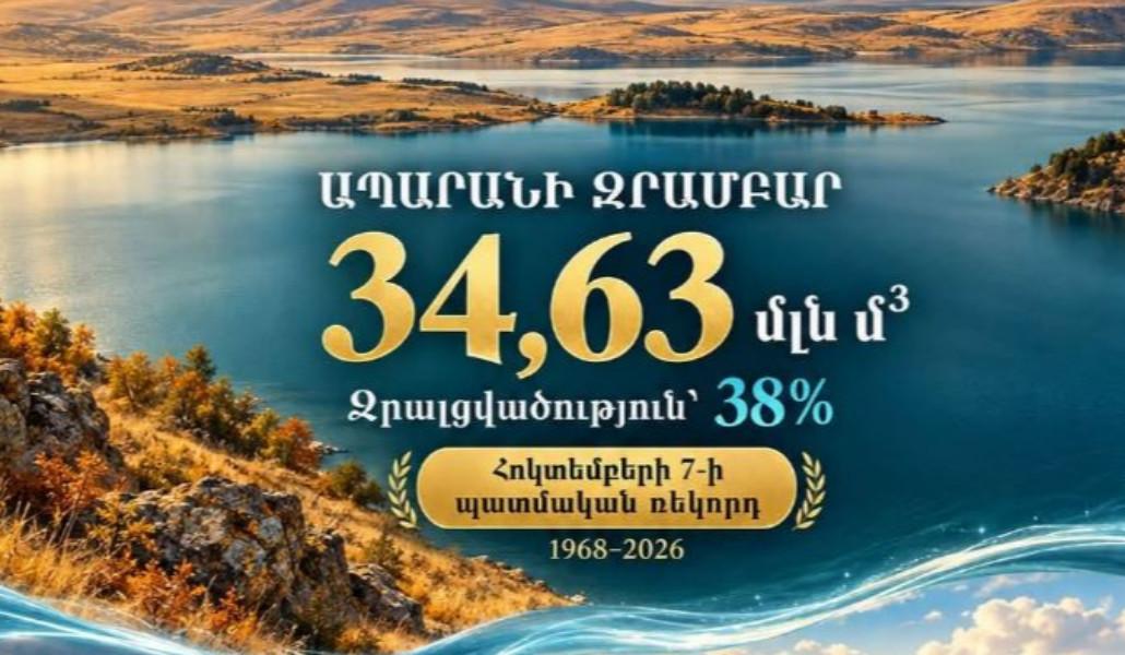 Record after Akhuryan in Aparan