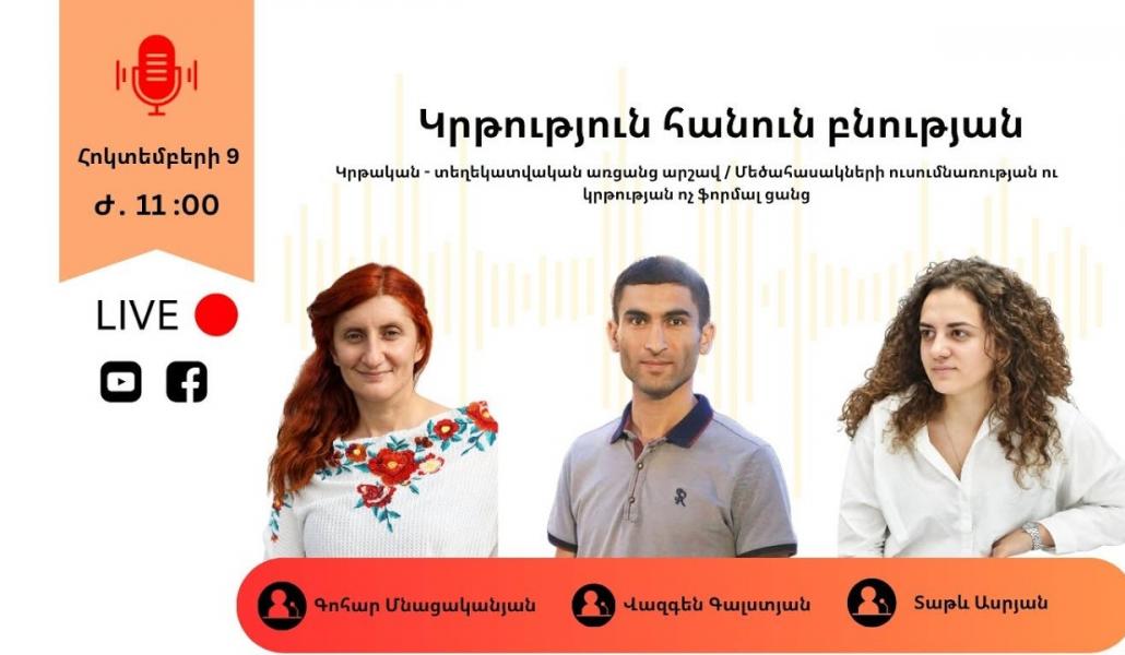 Ասուլիս նվիրված «Կրթություն հանուն բնության» համատեղ կրթական-տեղեկատվական արշավի մեկնարկին (տեսանյութ)