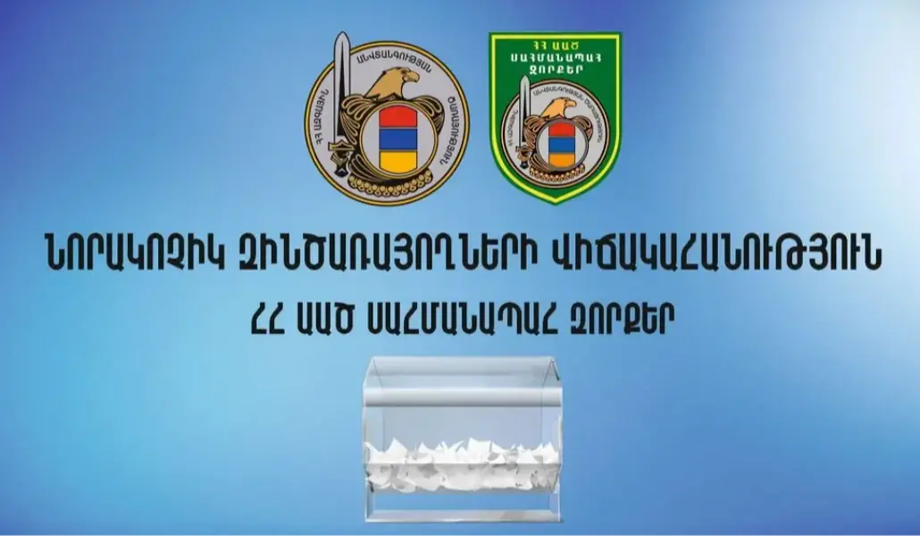 Նորակոչիկ զինծառայողների վիճակահանության արարողություն ՀՀ ԱԱԾ սահմանապահ զորքերում