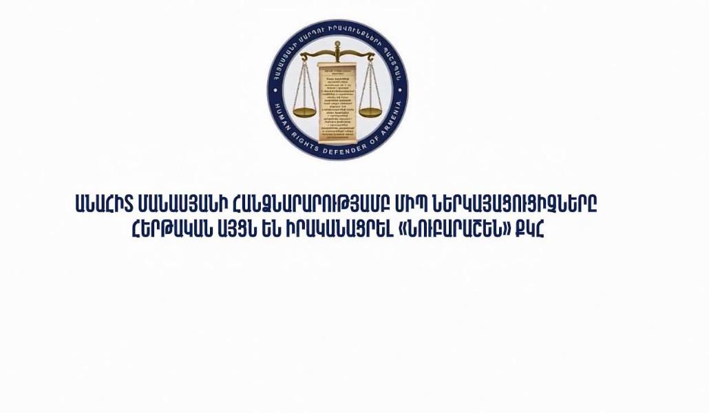 ՄԻՊ ներկայացուցիչները հերթական այցն են իրականացրել «Նուբարաշեն» ՔԿՀ