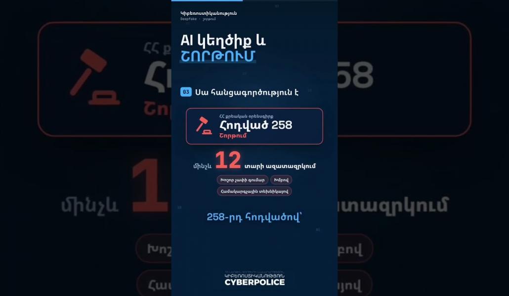 ԱԲ-ով ստեղծված կեղծ լուսանկարներ․ ի՞նչ անել, եթե ձեզանից գումար են շորթում (տեսանյութ)