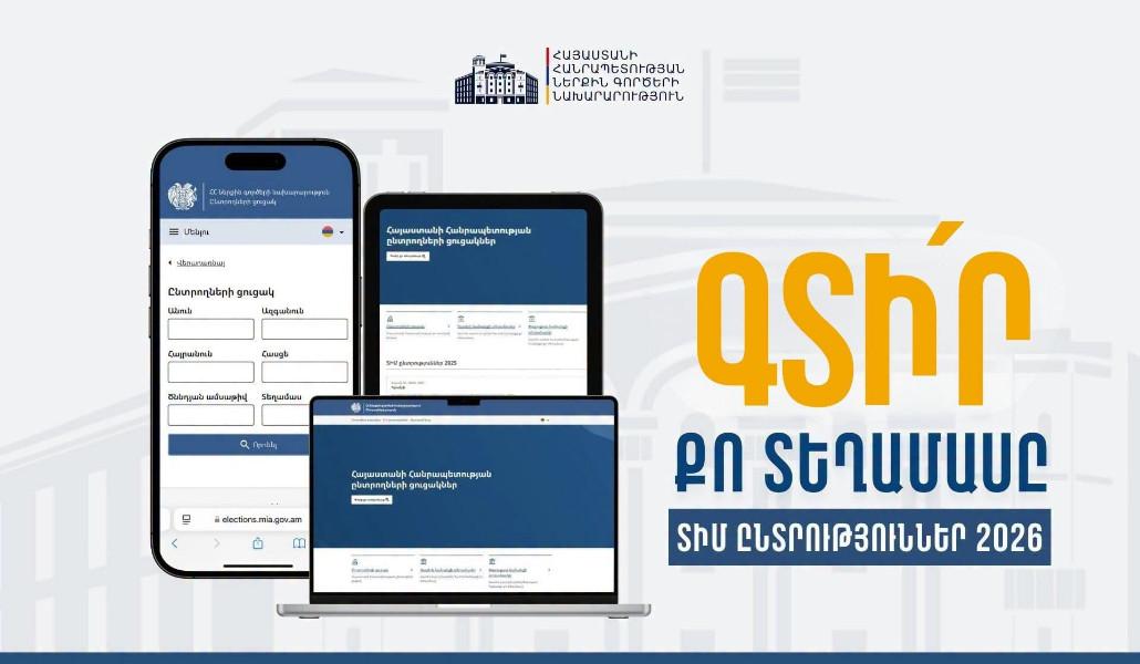 Հրապարակվել են հոկտեմբերի 25-ին կայանալիք ՏԻՄ ընտրությունների ընտրողների վերջնական ցուցակները