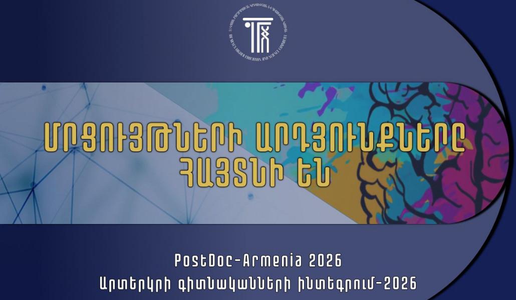 19 գիտական նախագիծ՝ 6 երկրից