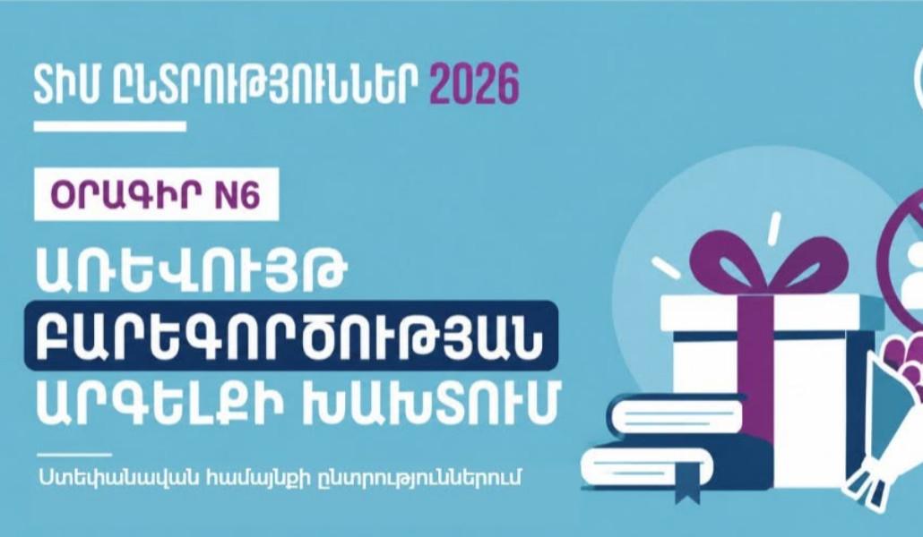 «Ականատես»-ը Ստեփանավանում ընտրությունների նախաշեմին խախտումներ է արձանագրել