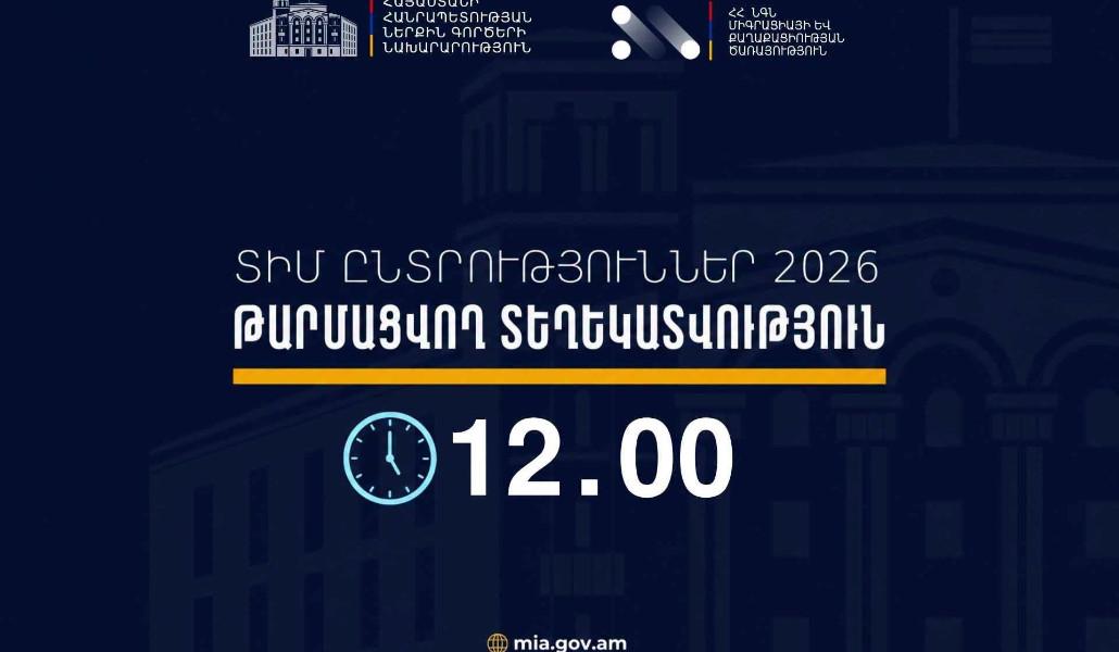 Ժամը 12։00-ի դրությամբ ՆԳՆ-ն ստացել է մեկ ահազանգ․ 12 անձ ստացել է ժամանակավոր փաստաթուղթ