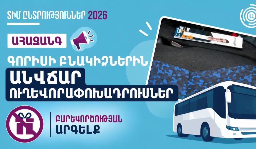 Գորիս անվճար ուղևորափոխադրումները զուգակցվել են քաղաքական քարոզչության հետ․ «Ականատեսը» ահազանգում է