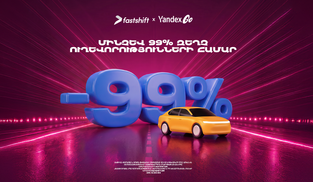 Fast Shift-ն առաջարկում է մինչև 99% զեղչ Yandex Go-ի մի շարք ուղևորությունների համար
