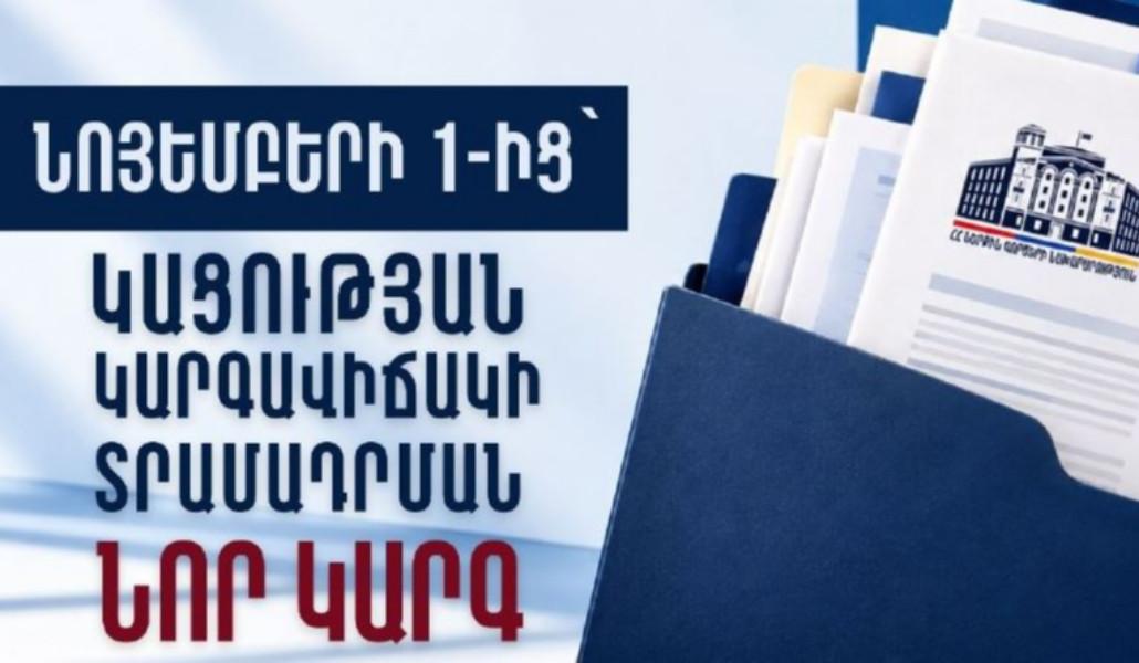 Նոյեմբերի 1-ից ուժի մեջ են մտնում նոր կարգավորումներ