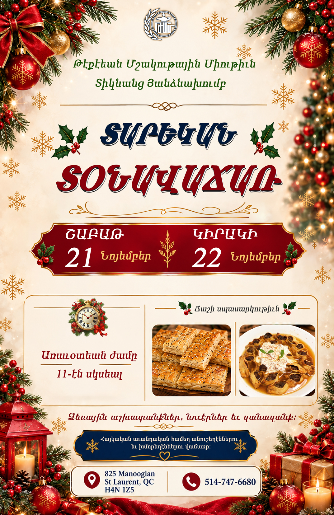 Տարեկան Տօնավաճառ
