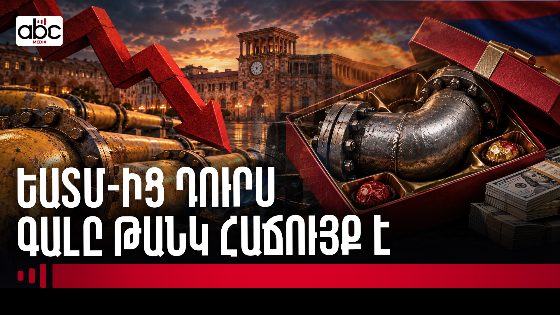 Գազի թանկացումը շղթայական թանկացման պատճառ է դառնալու՝ հասնելով առաջինը հացին