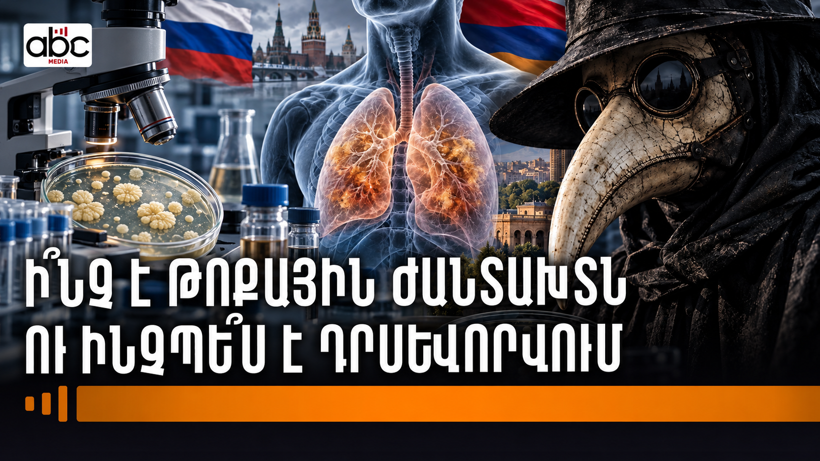 Ժանտախտի կասկած՝ Ռուսաստանում