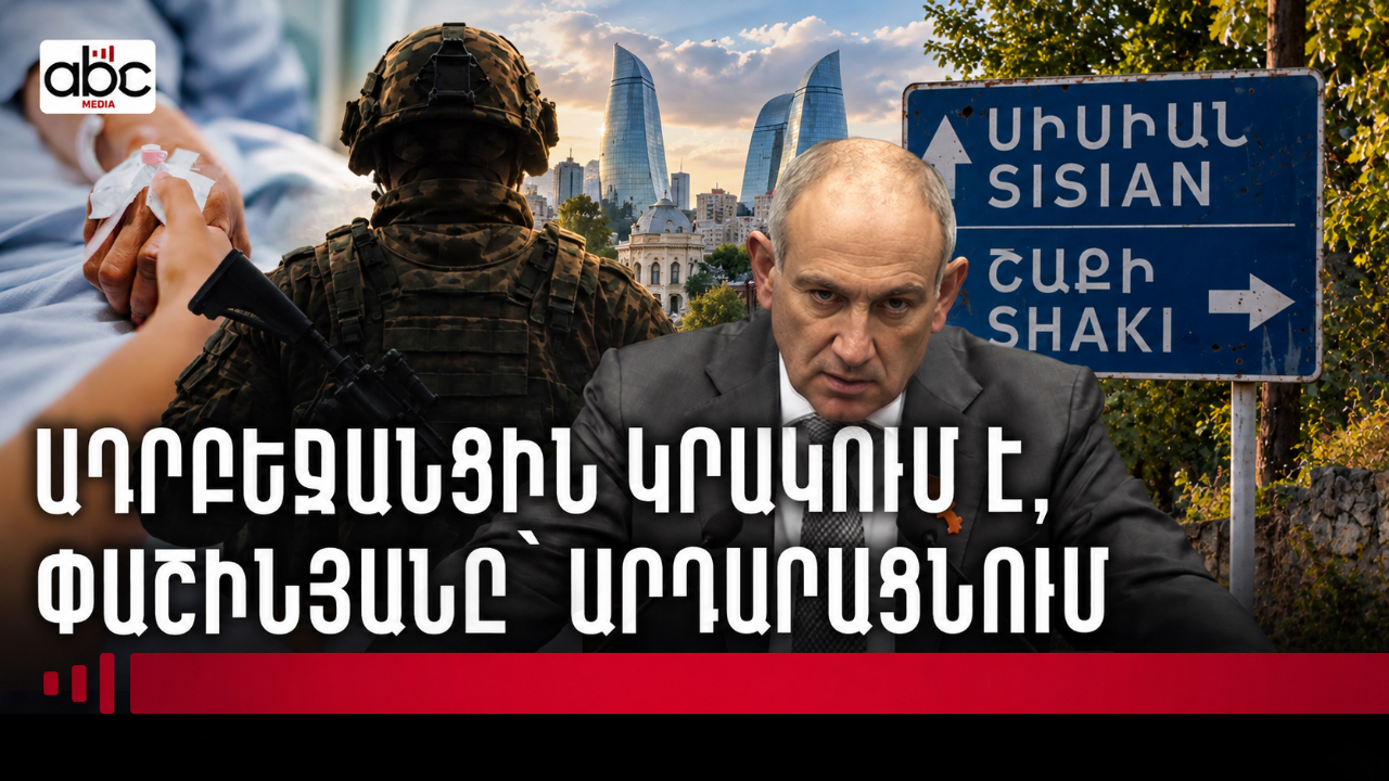 Սահմանախախտը՝ «մոլորված»․ իշխանության գնահատականների գինը