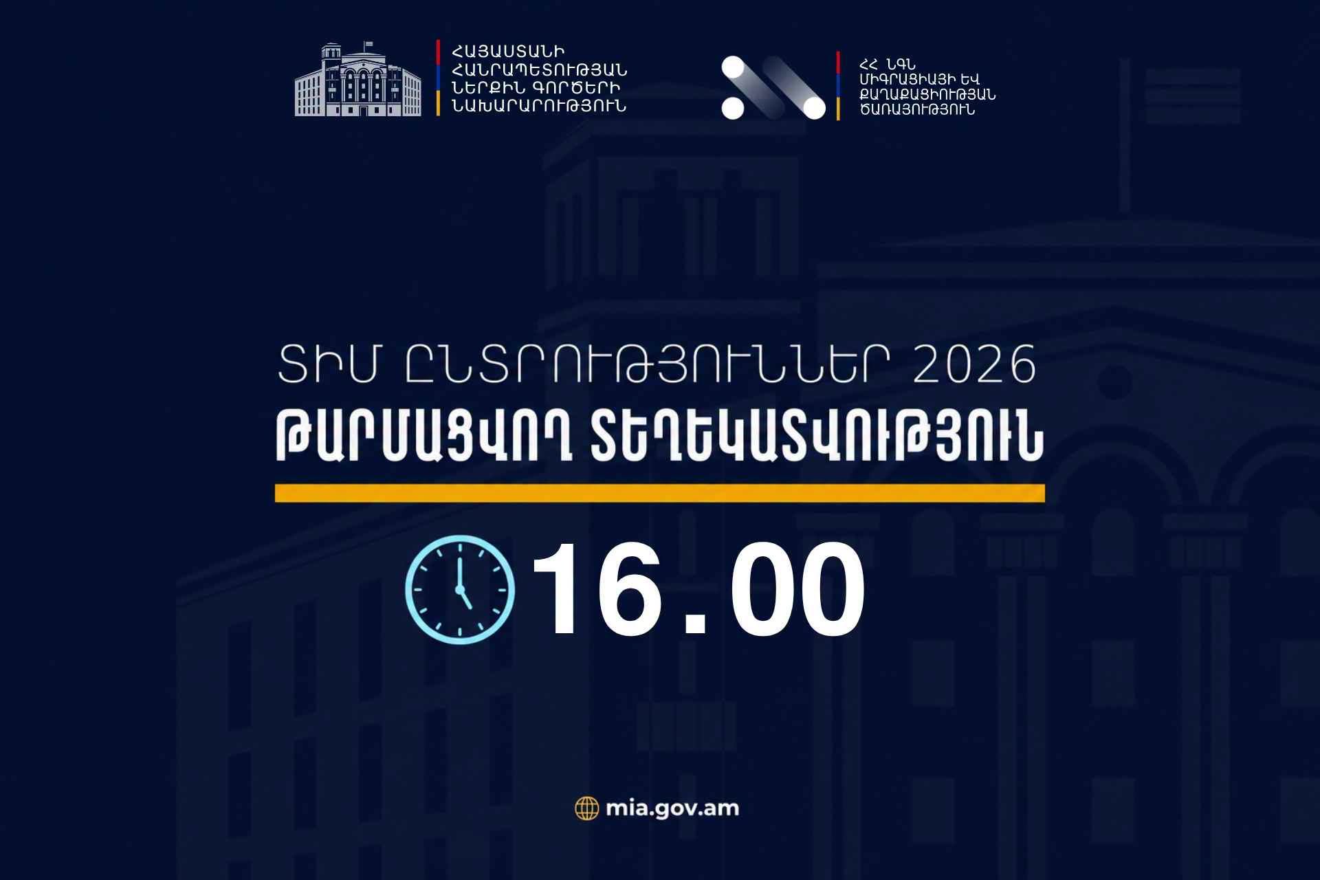 13 ահազանգ է ստացվել ենթադրյալ իրավախախտումների վերաբերյալ․ ՆԳՆ