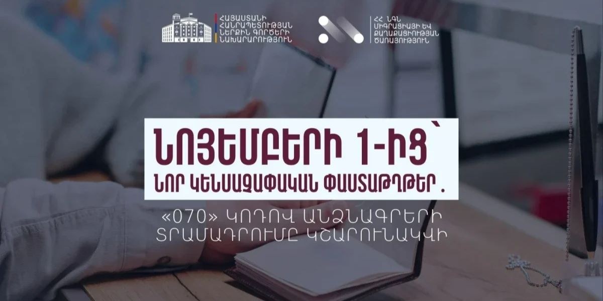 Printing and issuance of old-style passports with code "070" will not be stopped from November 1
