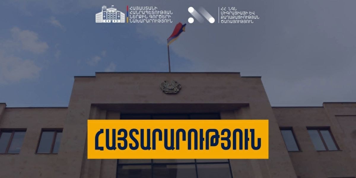 Աշխատանքային ժամերի փոփոխություն՝ միգրացիայի և քաղաքացիության ծառայության ստորաբաժանումներում