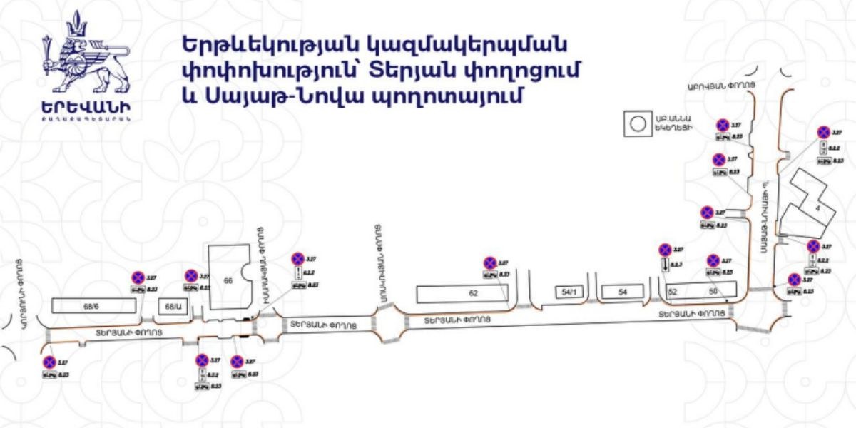 Երթևեկության կազմակերպման փոփոխություն՝ Երևանում
