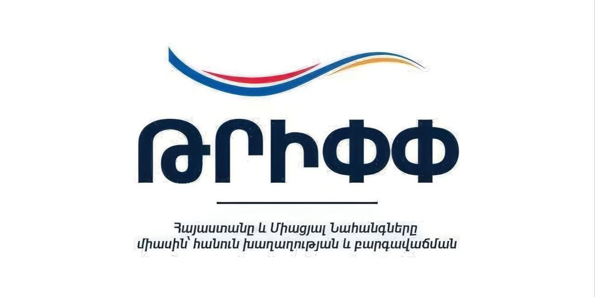 ԹՐԻՓՓ նախագիծը հոկտեմբերի 27-ին կներկայացվի ԱԺ լիագումար նիստում