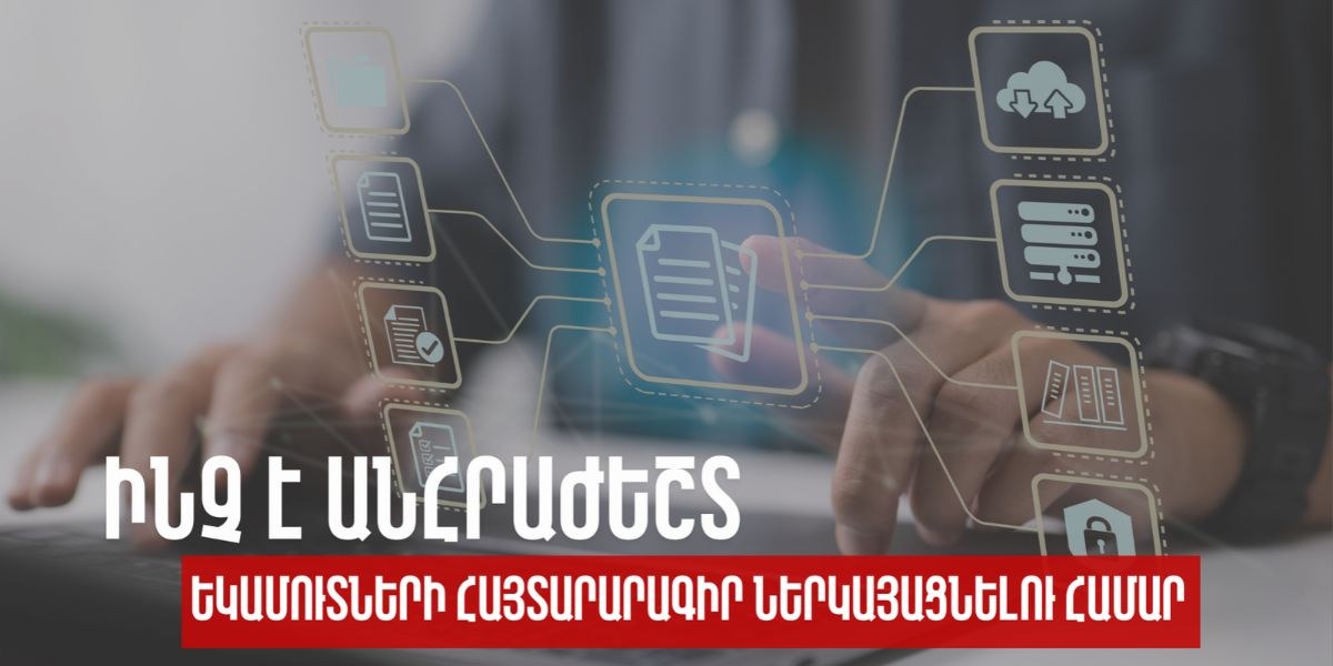 Հայտարարագրման նոր կանոնները. ի՞նչ է փոխվել 2025 թվականի հաշվետվության համար