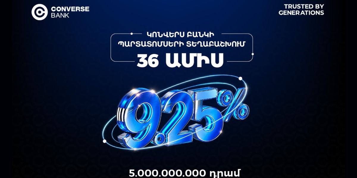 Կոնվերս Բանկը հայտարարում է ՀՀ դրամով պարտատոմսերի տեղաբաշխման մասին