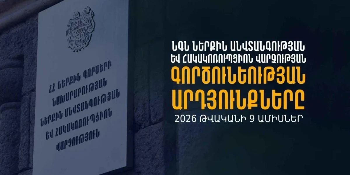 244 կարգապահական տույժ և 9 քրեական վարույթ. ՆԳՆ-ն ամփոփել է 2026թ. 9 ամիսների ծառայողական քննությունների արդյունքները