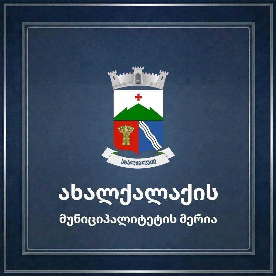 Ախալքալաքում կանցկացվի անվճար բժշկական արշավ