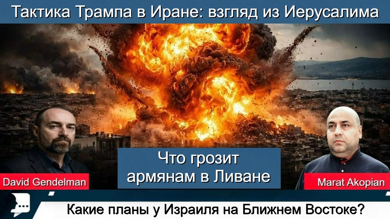Станут ли Израиль и Армения союзниками — ответ из Иерусалима