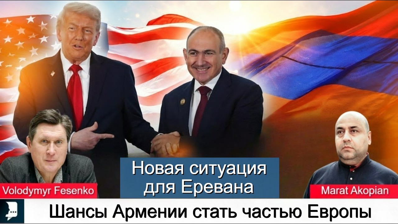 Трамп крепко взялся за Армению и Путину уступать не намерен