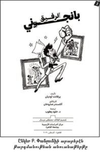 Ձայներ Սփիւռքեան Ափունքներէ – 5