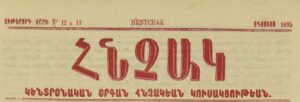 Historical Truths About the Formation, Founders, and Foundation of the Hnchakyan Party