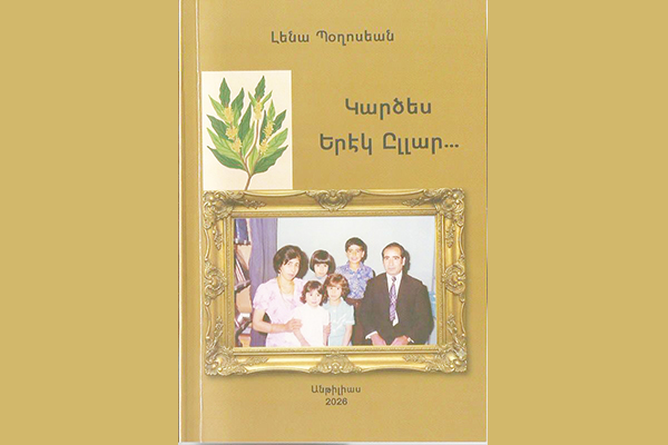 «Կարծես Երէկ Ըլլար…». Մեր Կորսուած Թաղերուն Յիշողութիւնը