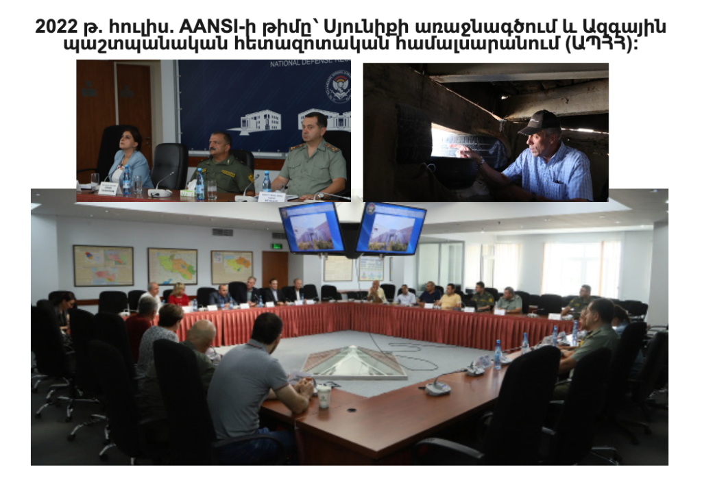 ՕԳՈՍՏՈՍ 2021. AANSI ԹԻՄԸ՝ ԱՐՑԱԽՈՒՄ