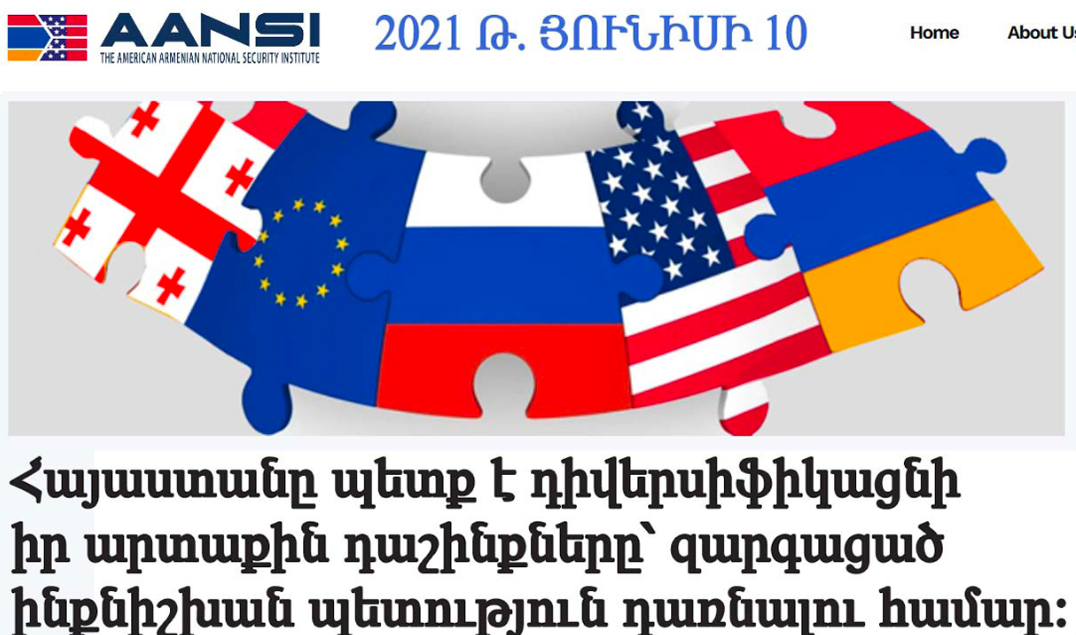 2021 Թ. ՅՈՒՆԻՍԻ 10. AANSI-Ի ՈՒՂԵՐՁԸՀԱՅԱՍՏԱՆԻ ԿՈՂՄԻՑ ԻՐ ԱՐՏԱՔԻՆ ԴԱՇԻՆՔՆԵՐԻ ԴԻՎԵՐՍԻՖԻԿԱՑՄԱՆ ՎԵՐԱԲԵՐԵԱԼ.