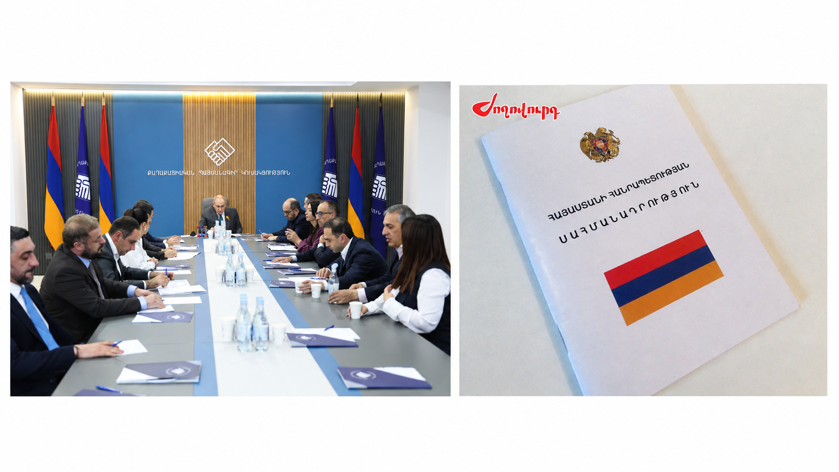 Սահմանադրությունը ներկայացվել է ՔՊ վարչությանը. մանրամասներ․ «Ժողովուրդ»