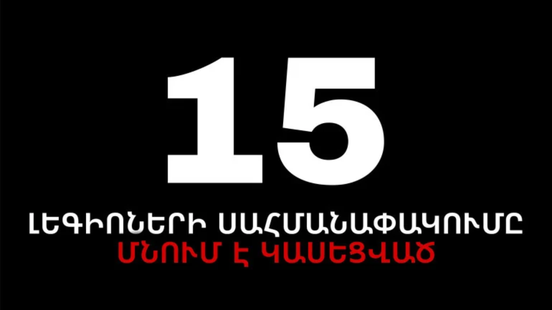 «15 լեգեոներների սահմանափակումը շարունակում է մնալ կասեցված»․ Արփինե Հովհաննիսյանը՝ ՀՖՖ-ի դեմ դատական գործընթացի մասին