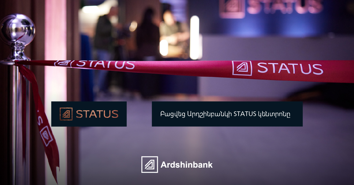 STATUS կենտրոնի բացմամբ պաշտոնապես վերագործարկվեց Արդշինբանկի STATUS ծառայությունը