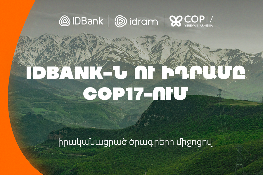 ՏԵՍԱՆՅՈՒԹ․ IDBank-ը և Իդրամը COP17-ում հանդես եկան մի շարք բնապահպանական նախաձեռնություններով