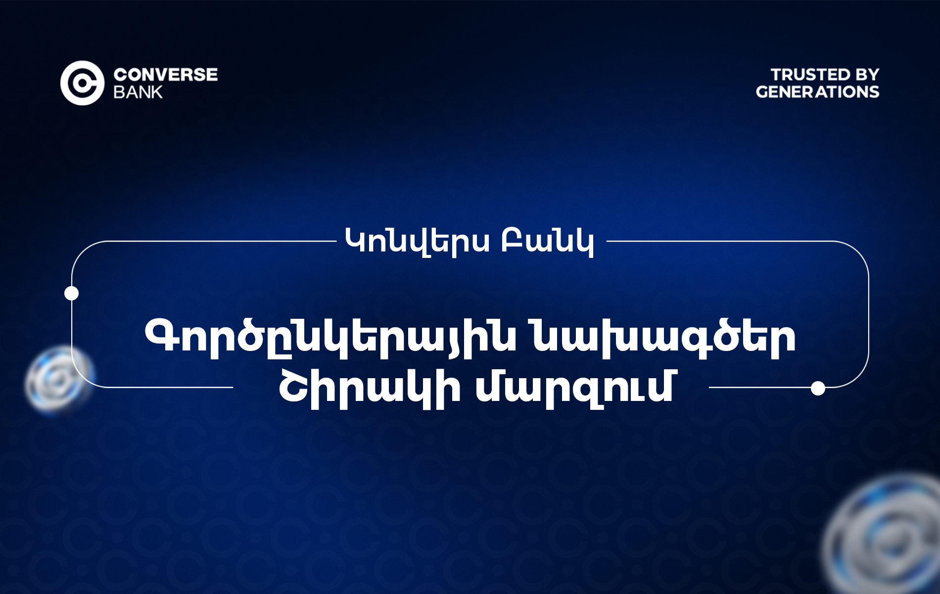 Converse Leasing. Ani Tuff՝ տուֆագործության տասնամյակների պատմության և զարգացման պատմություն