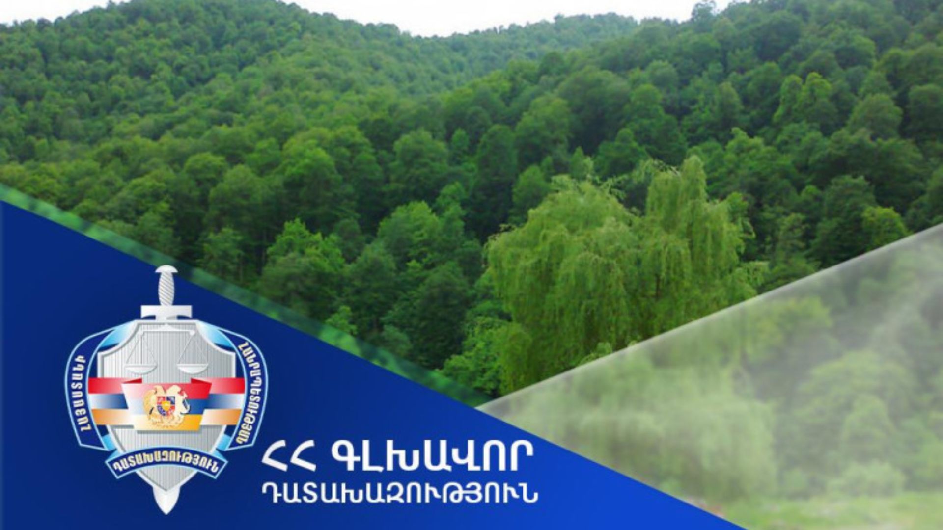 Ծաղկաձորի համայնքային հողը վաճառվել էր 9 մլն դրամով՝ իրական արժեքից էժան․ դատարանը վճիռ է կայացրել