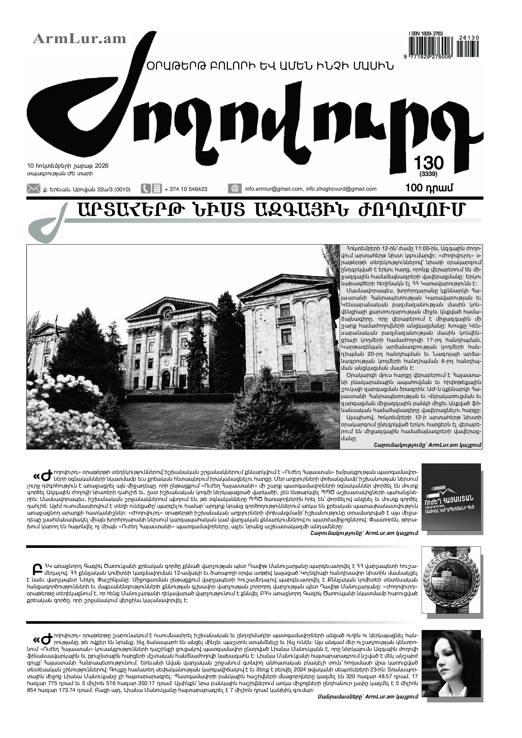 "ZHOGHOVURD" NEWSPAPER ISSUE 3339 (PDF)