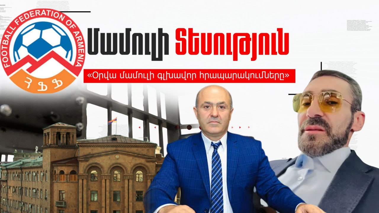 Ովքեր են «նստած» ԱԱԾ մեկուսարանում, դատված ՔՊ-ականը, ՀՖՖ «աթոռը». ինչ է գրում մամուլը