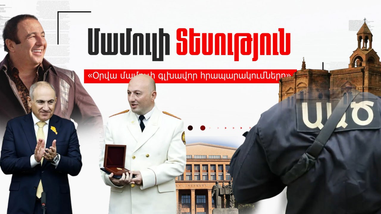 ՏԵՍԱՆՅՈՒԹ․ ԱԱԾ-ն ստուգել է փոխնախարարին, Փաշինյանը պարգևատրել է, քրեական գործեր կհարուցվեն. ինչ է գրում մամուլը