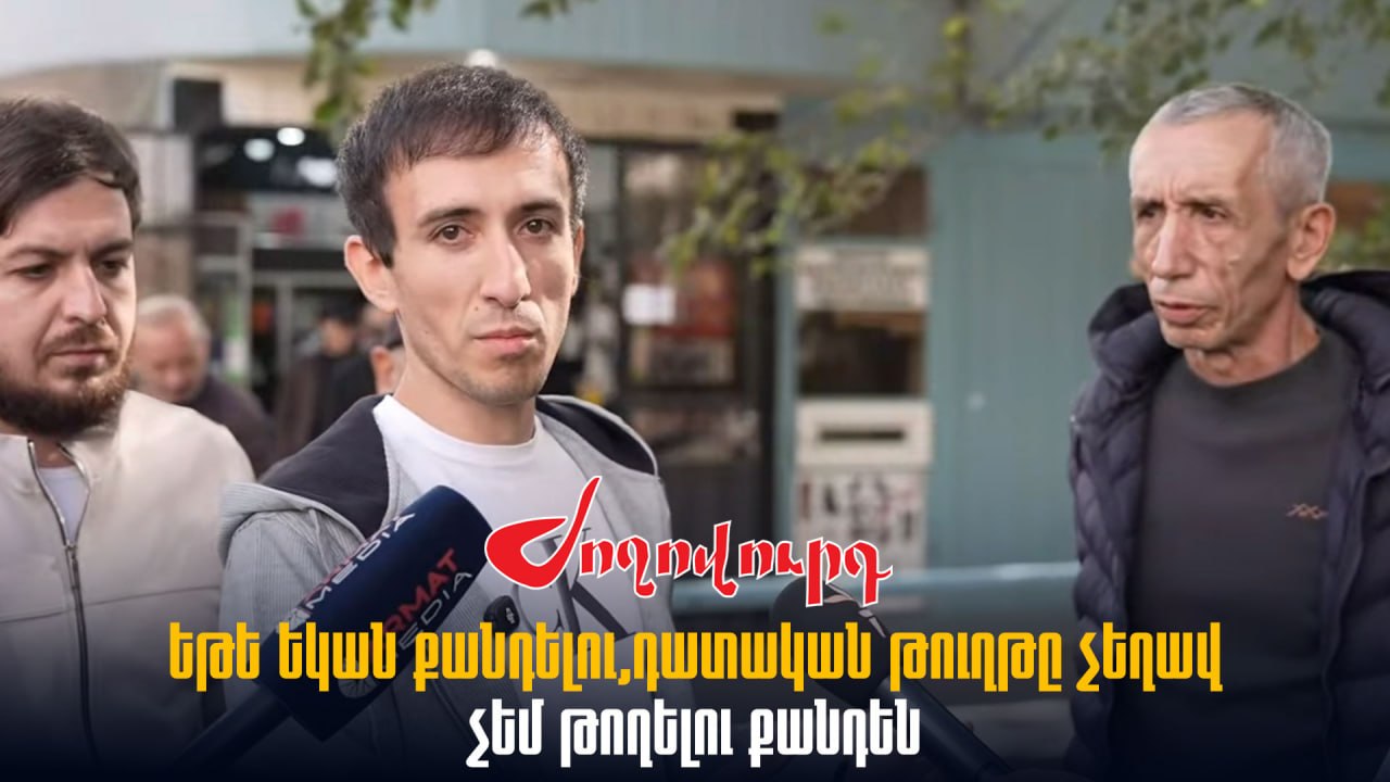 ՏԵՍԱՆՅՈՒԹ․ Եթե եկան քանդելու, դատական թուղթը չեղավ, չեմ թողելու քանդեն․ տնտեսվարող