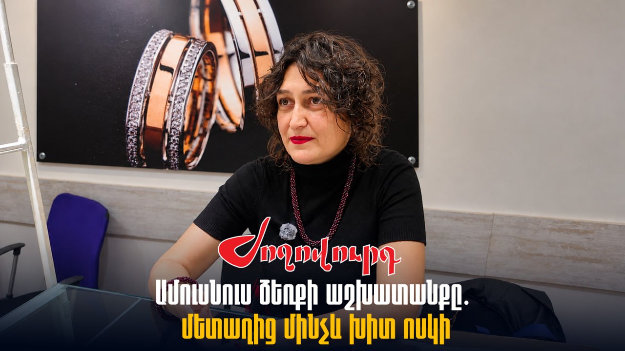 ՏԵՍԱՆՅՈՒԹ․ «Ամուսինս մետաղից զարդ ա ստանում, բոլորը ձեռքի աշխատանք ա ու խիտ ոսկի ա». շուկայի աշխատակից