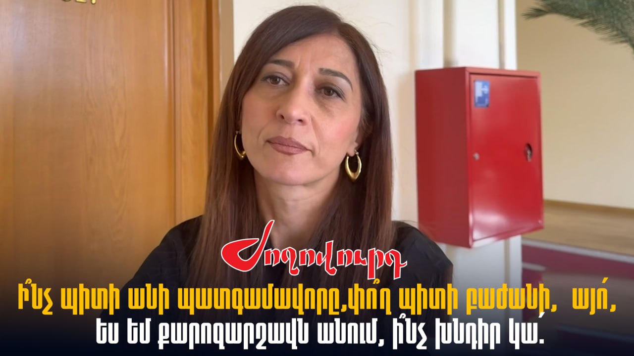 ՏԵՍԱՆՅՈՒԹ․ Ի՞նչ պիտի անի պատգամավորը, փո՞ղ պիտի բաժանի, այո՛, ես եմ քարոզարշավն անում, ի՞նչ խնդիր կա. Արփի Դավոյան