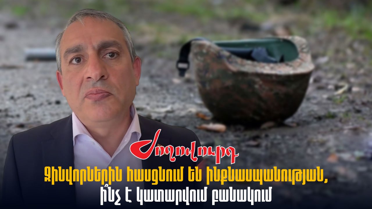 ՏԵՍԱՆՅՈՒԹ․ Զինվորներին հասցնում են ինքնшսպանության, ի՞նչ է կատարվում բանակում․ հարց՝ պատգամավոր Արմեն Խաչատրյանին