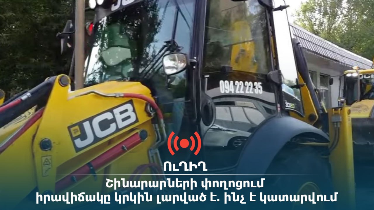 ՈՒՂԻՂ․ Շինարարների փողոցում իրավիճակը կրկին լարված է․ ինչ է կատարվում